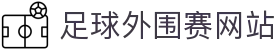 足球外围赛网站 - (中国)中卫足球外围赛网站科技股份有限公司欢迎您